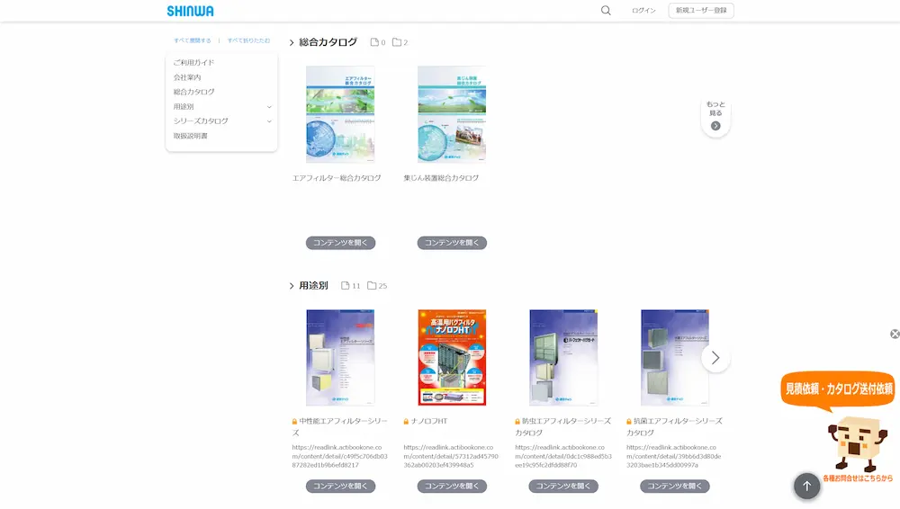 新和テック、ActiBook