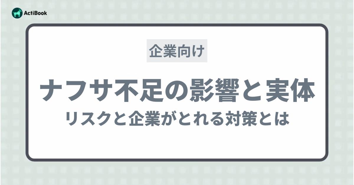 2026年「ナフサ不足」の影響と実態ーリスクと企業が取れる対策とは