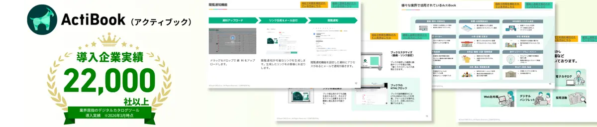 ActiBook料金表